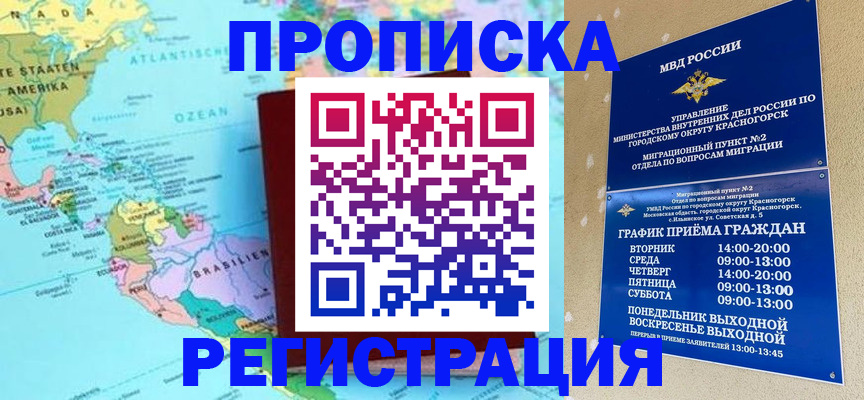 прописка для работы в Карабаше